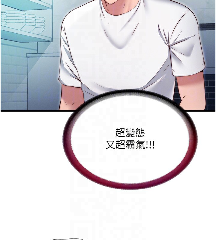 《民宿精營中》漫画 第24話-好想喝你濃濃的精華♥