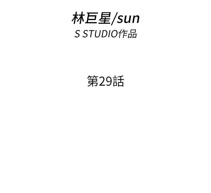 《民宿精營中》漫画 第29話-妳說要幫我「解決」?