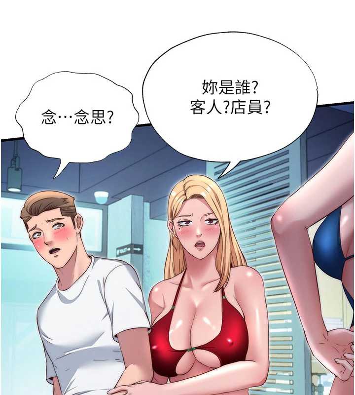 《民宿精營中》漫画 第29話-妳說要幫我「解決」?