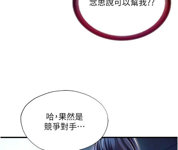 《民宿精營中》漫画 第29話-妳說要幫我「解決」?