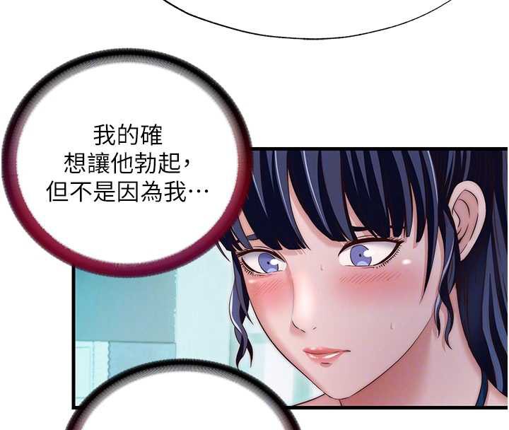 《民宿精營中》漫画 第29話-妳說要幫我「解決」?