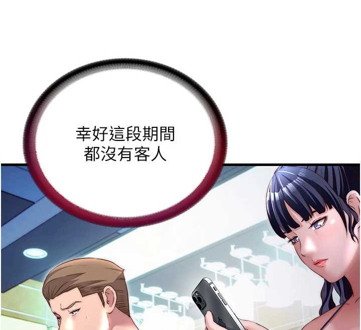 《民宿精營中》漫画 第29話-妳說要幫我「解決」?