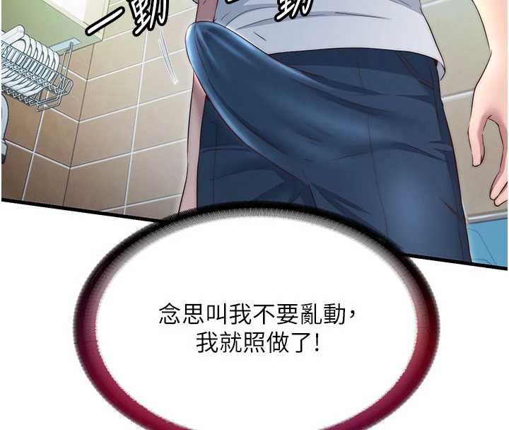 《民宿精營中》漫画 第29話-妳說要幫我「解決」?