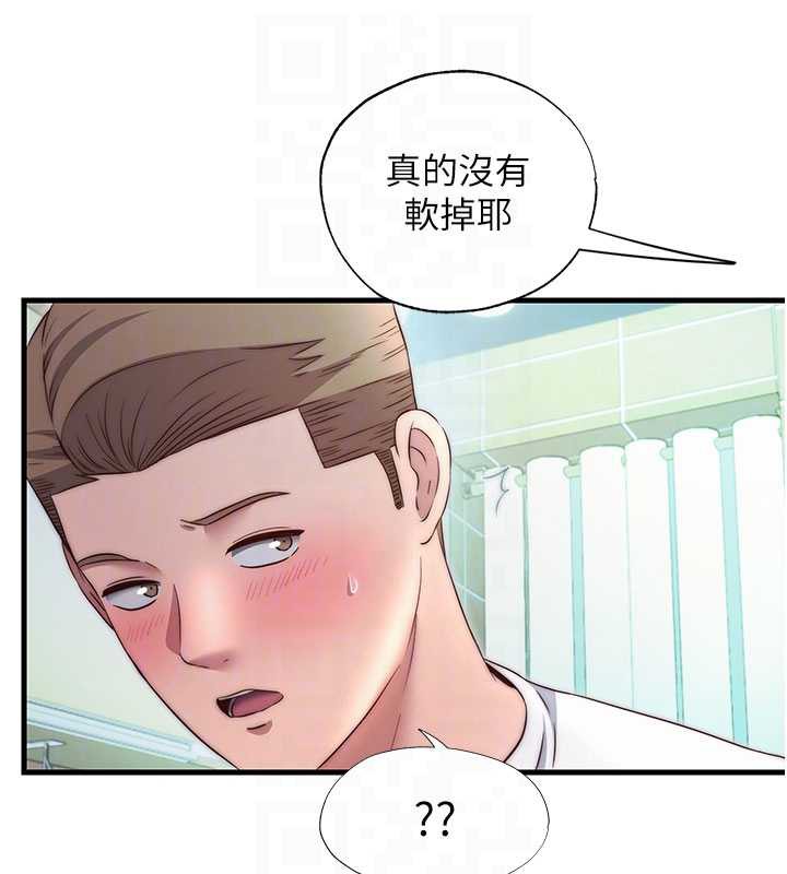 《民宿精營中》漫画 第29話-妳說要幫我「解決」?