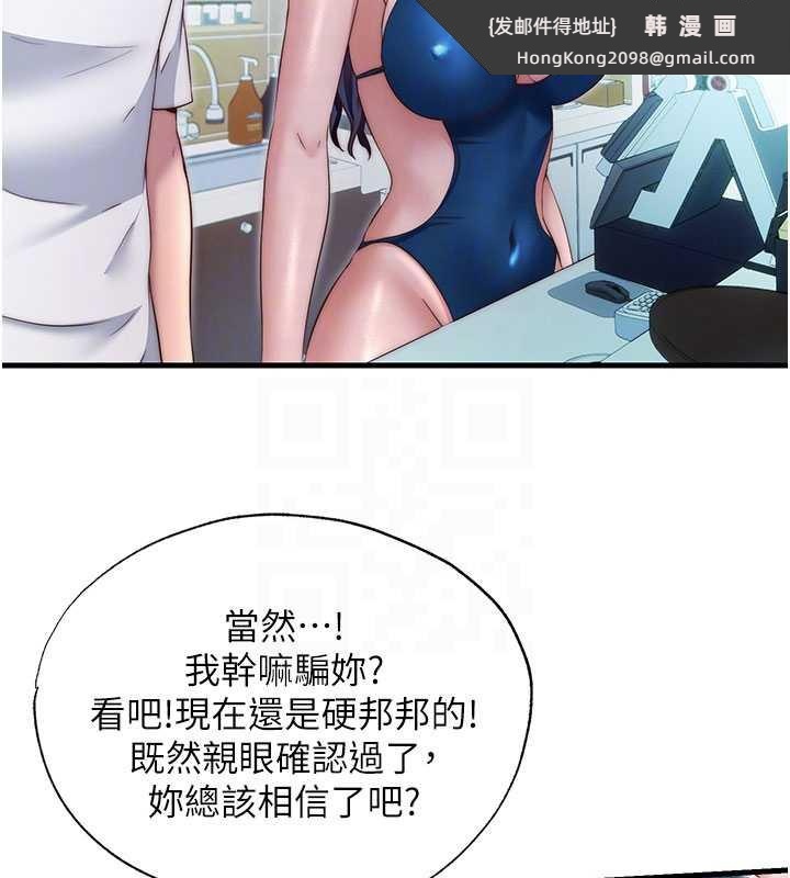 《民宿精營中》漫画 第29話-妳說要幫我「解決」?