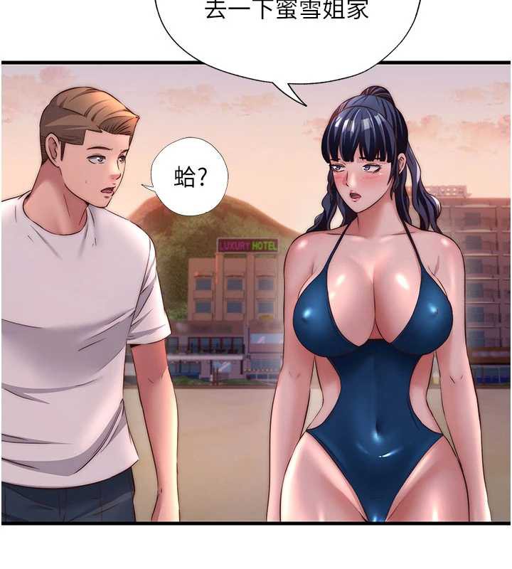 《民宿精營中》漫画 第29話-妳說要幫我「解決」?