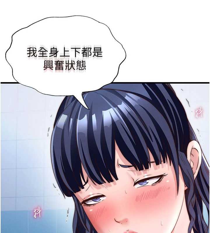 《民宿精營中》漫画 第34話-我需要和你肢體接觸