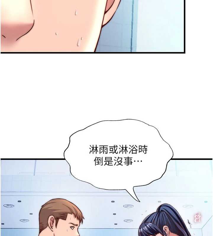 《民宿精營中》漫画 第34話-我需要和你肢體接觸