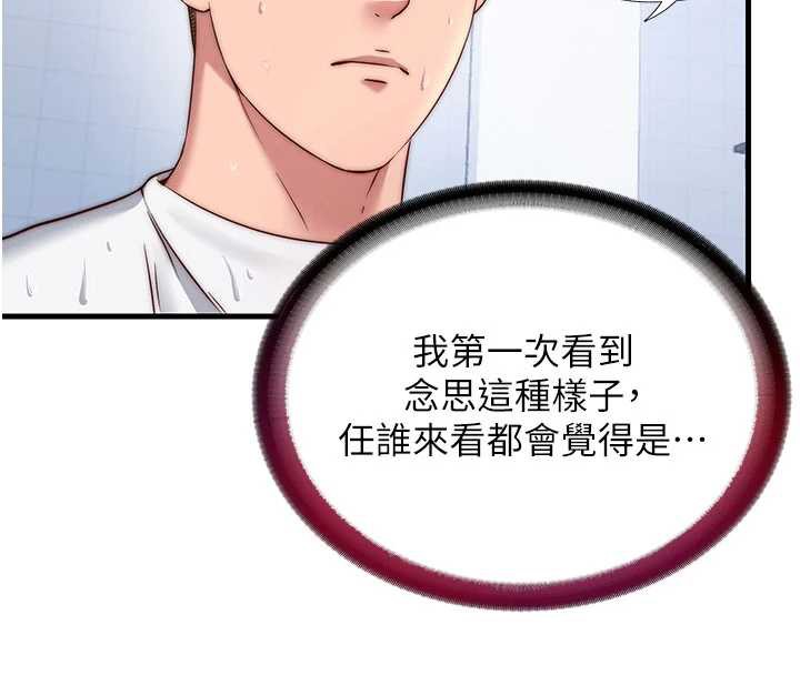 《民宿精營中》漫画 第34話-我需要和你肢體接觸