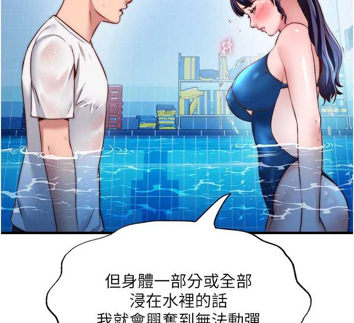 《民宿精營中》漫画 第34話-我需要和你肢體接觸