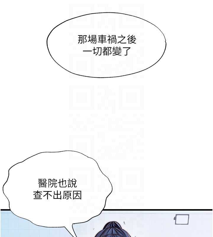 《民宿精營中》漫画 第34話-我需要和你肢體接觸