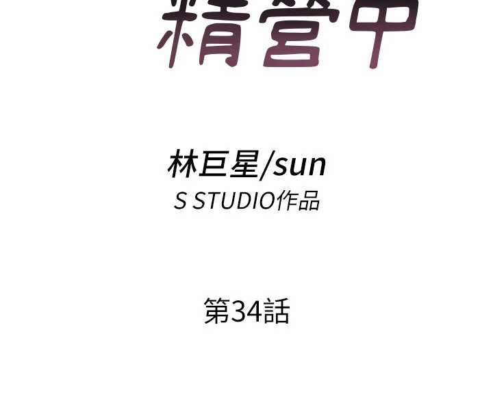 《民宿精營中》漫画 第34話-我需要和你肢體接觸