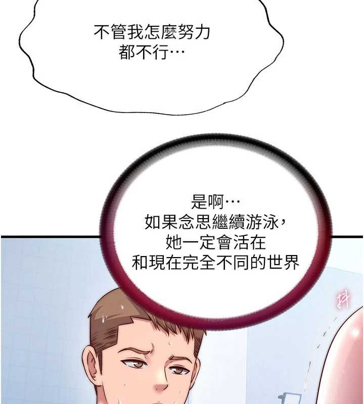 《民宿精營中》漫画 第34話-我需要和你肢體接觸