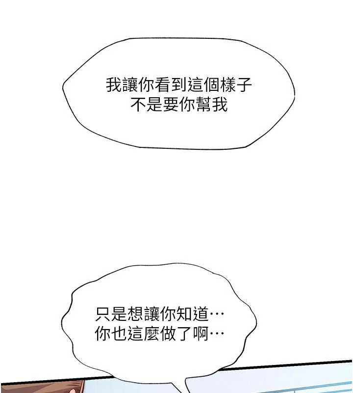 《民宿精營中》漫画 第34話-我需要和你肢體接觸