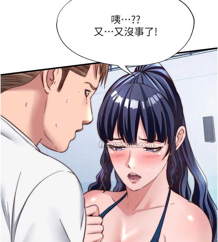 《民宿精營中》漫画 第34話-我需要和你肢體接觸