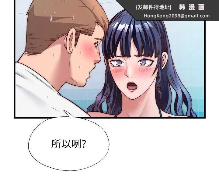 《民宿精營中》漫画 第34話-我需要和你肢體接觸