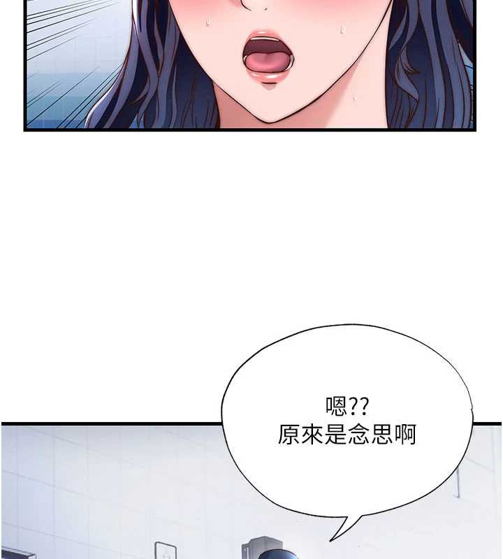 《民宿精營中》漫画 第34話-我需要和你肢體接觸