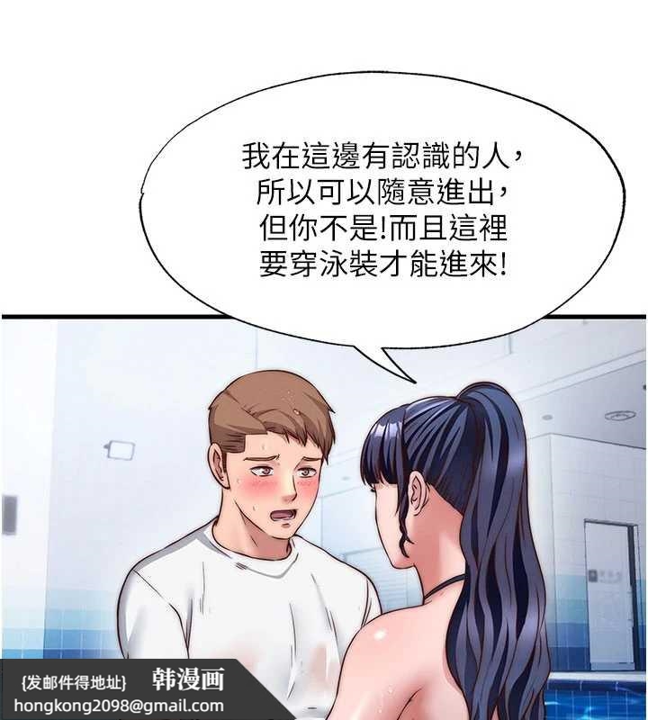 《民宿精營中》漫画 第34話-我需要和你肢體接觸