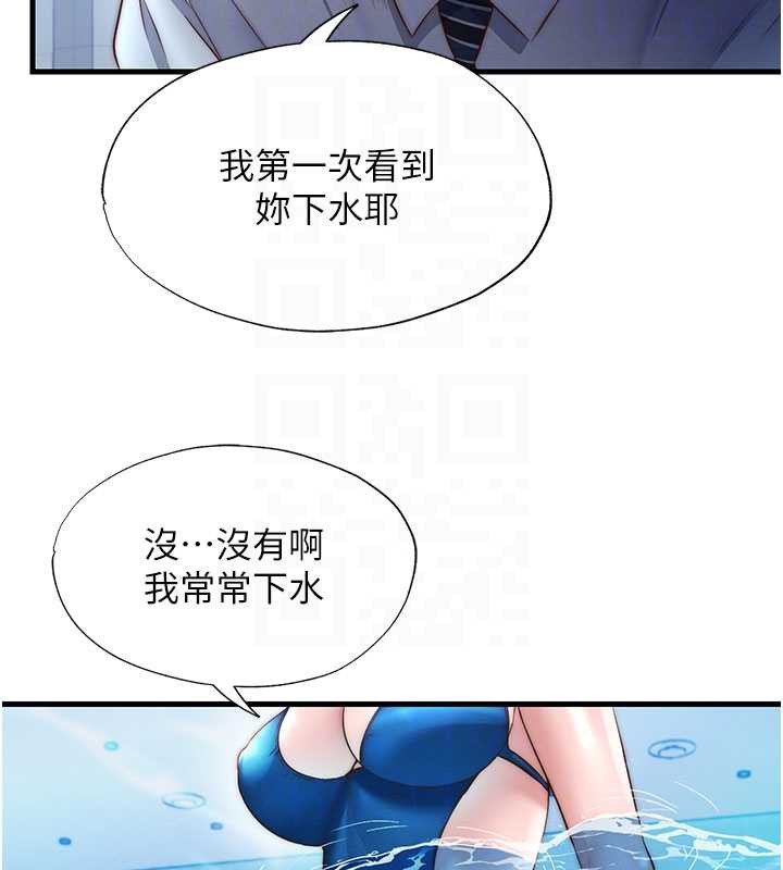 《民宿精營中》漫画 第34話-我需要和你肢體接觸