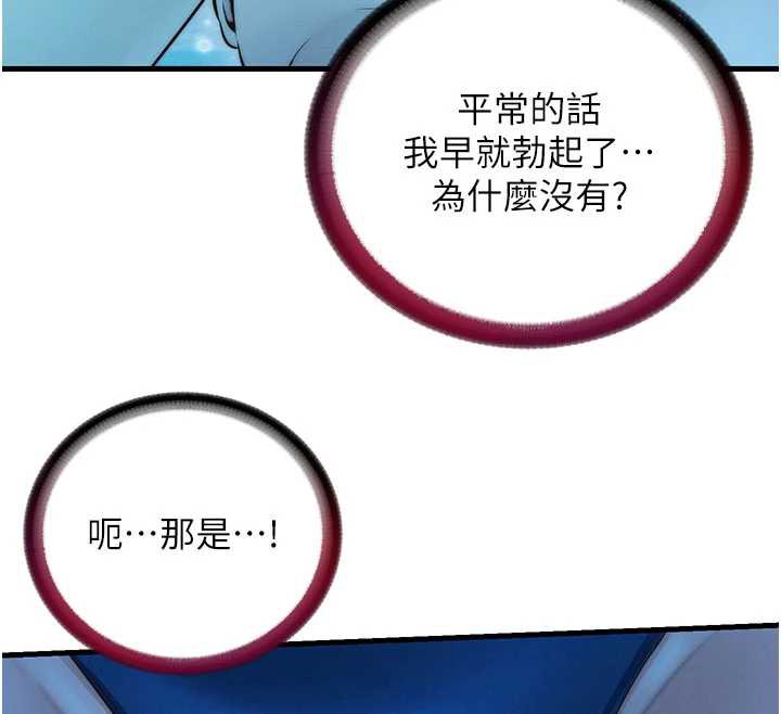 《民宿精營中》漫画 第34話-我需要和你肢體接觸