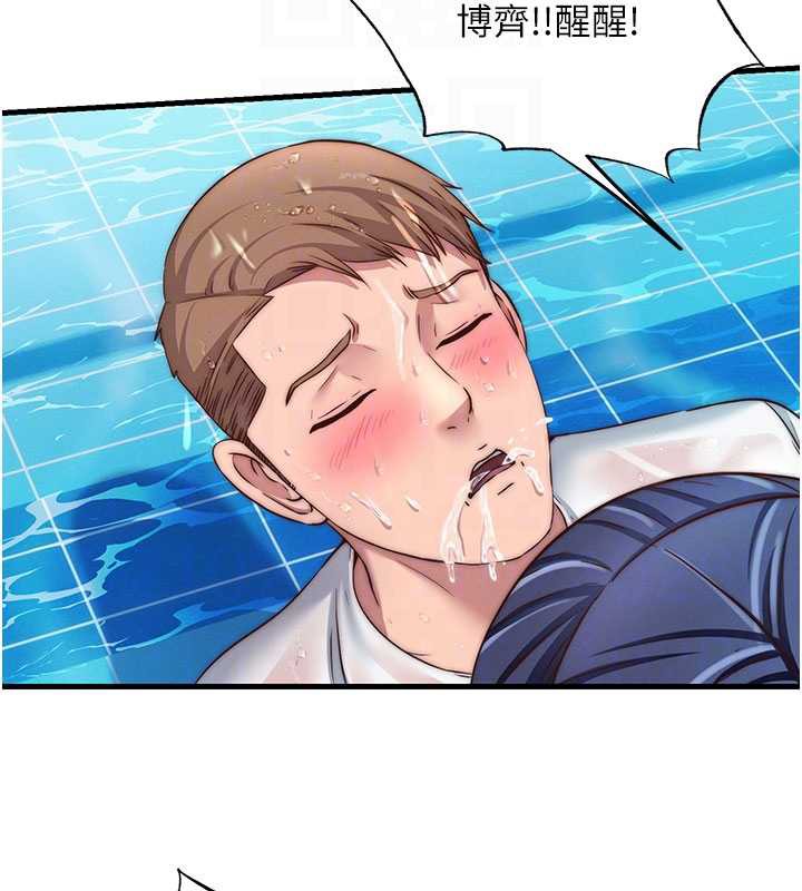 《民宿精營中》漫画 第34話-我需要和你肢體接觸