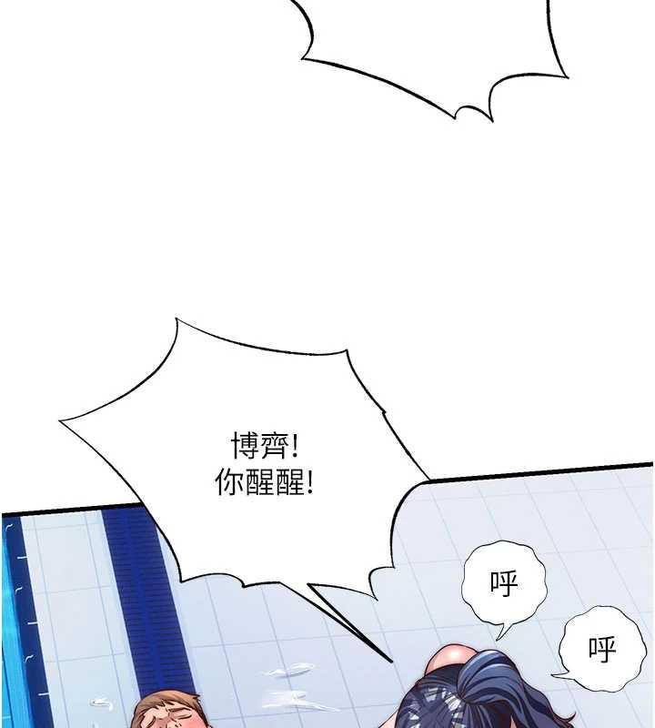 《民宿精營中》漫画 第34話-我需要和你肢體接觸