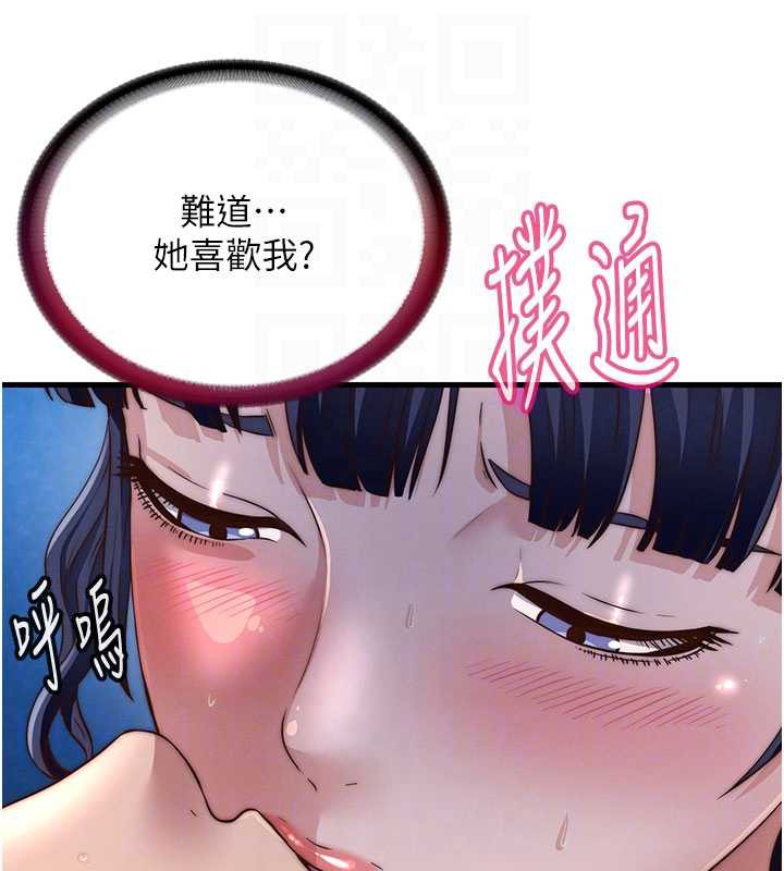 《民宿精營中》漫画 第34話-我需要和你肢體接觸