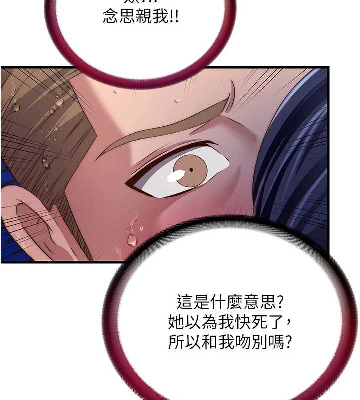 《民宿精營中》漫画 第34話-我需要和你肢體接觸