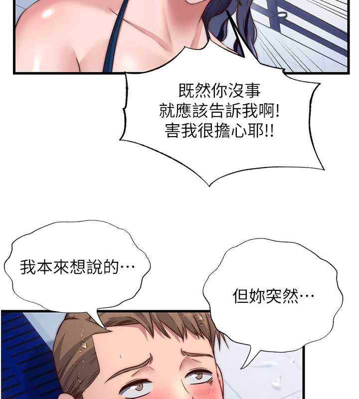 《民宿精營中》漫画 第34話-我需要和你肢體接觸