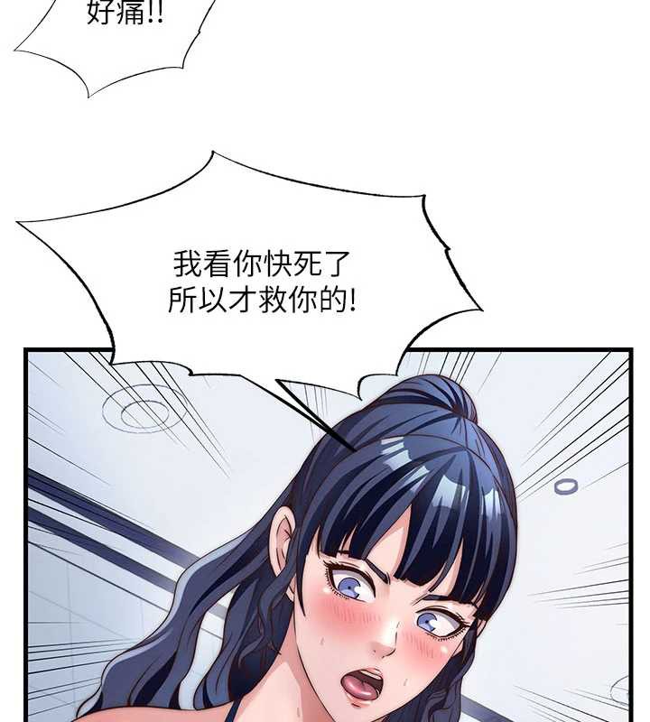 《民宿精營中》漫画 第34話-我需要和你肢體接觸