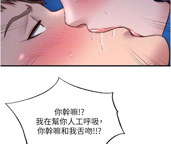 《民宿精營中》漫画 第34話-我需要和你肢體接觸