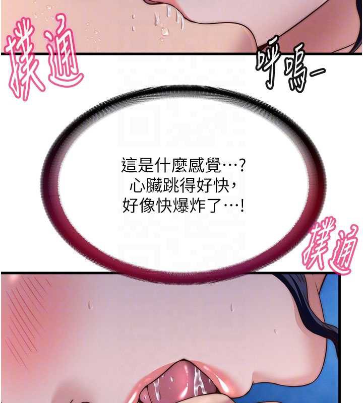 《民宿精營中》漫画 第34話-我需要和你肢體接觸