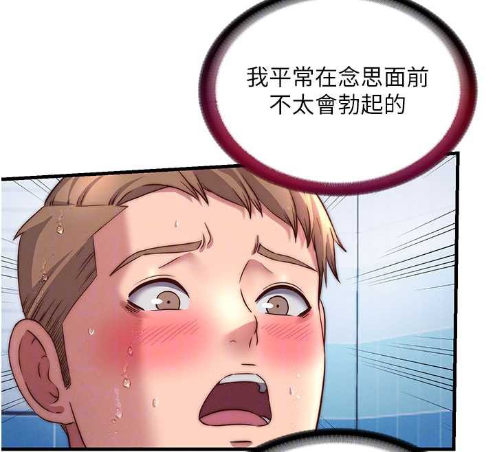 《民宿精營中》漫画 第34話-我需要和你肢體接觸