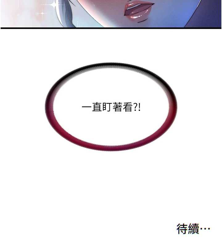 《民宿精營中》漫画 第34話-我需要和你肢體接觸