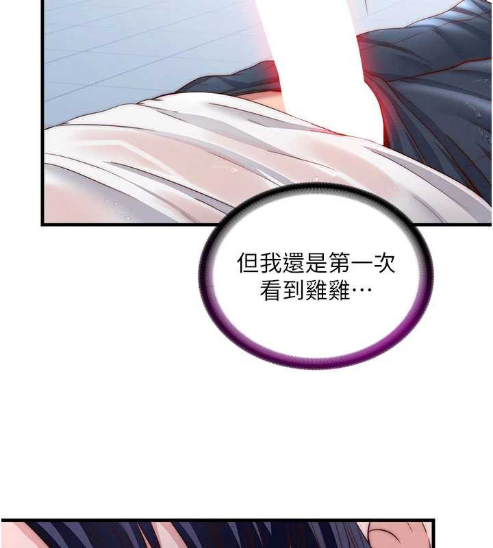 《民宿精營中》漫画 第35話-你居然看著我偷打手槍