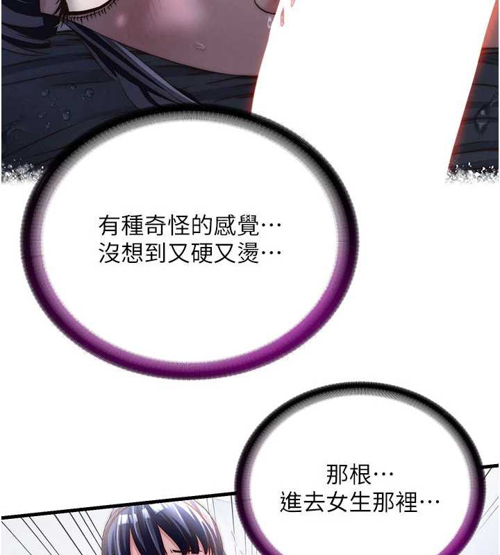 《民宿精營中》漫画 第35話-你居然看著我偷打手槍