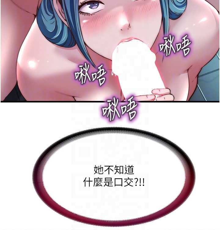 《民宿精營中》漫画 第41話-好想舔她的鮑鮑