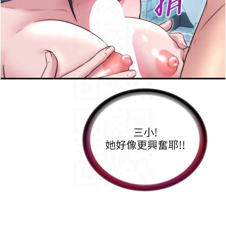 《民宿精營中》漫画 第41話-好想舔她的鮑鮑