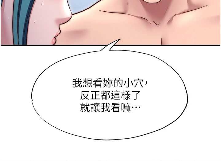 《民宿精營中》漫画 第41話-好想舔她的鮑鮑