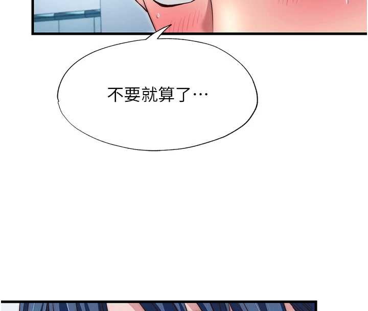 《民宿精營中》漫画 第41話-好想舔她的鮑鮑