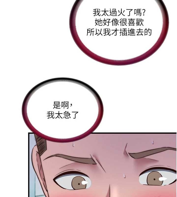 《民宿精營中》漫画 第42話-調教小母狗&hearts;