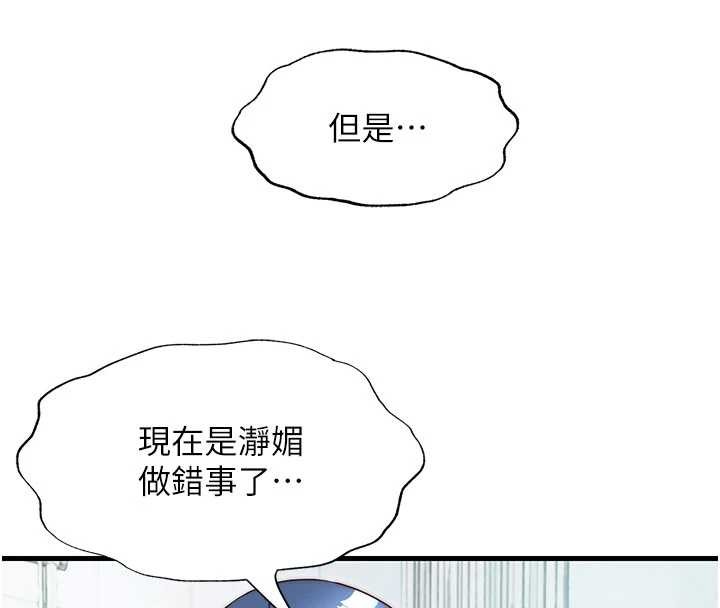 《民宿精營中》漫画 第42話-調教小母狗&hearts;