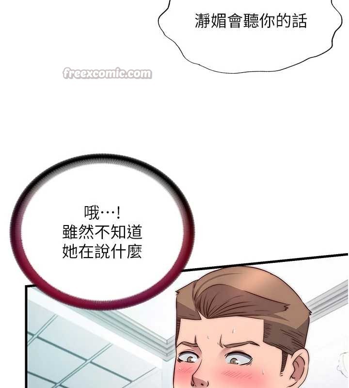 《民宿精營中》漫画 第42話-調教小母狗&hearts;