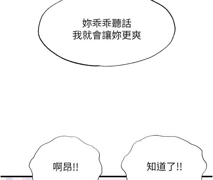 《民宿精營中》漫画 第42話-調教小母狗&hearts;