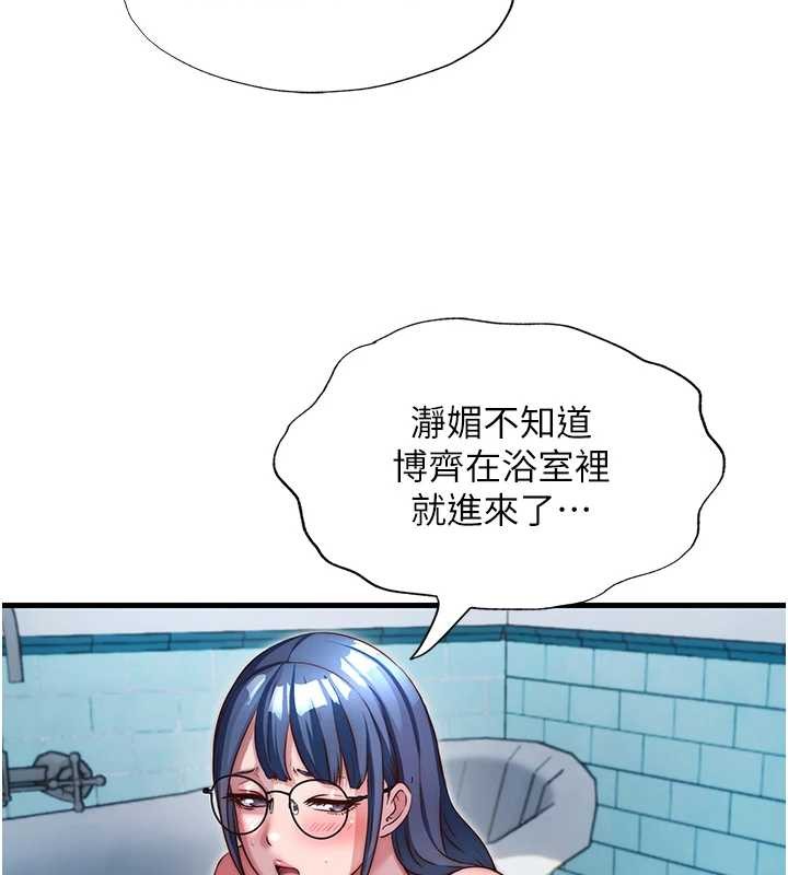 《民宿精營中》漫画 第47話-比基尼乳交&hearts;