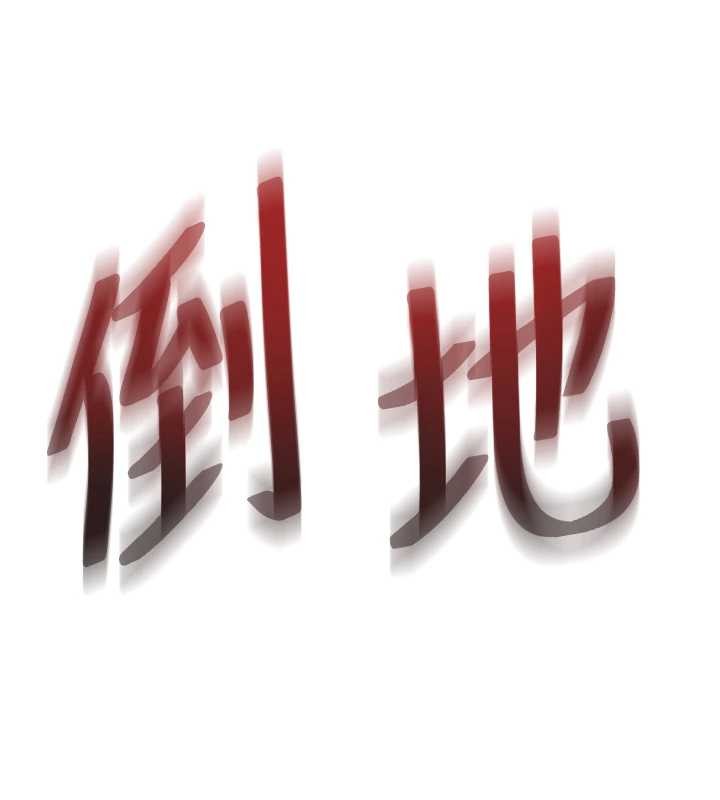 《民宿精營中》漫画 第47話-比基尼乳交&hearts;