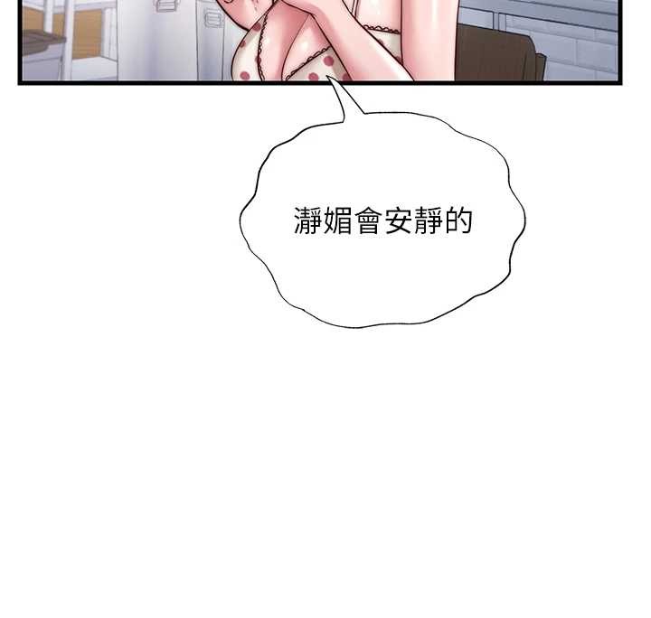 《民宿精營中》漫画 第47話-比基尼乳交&hearts;