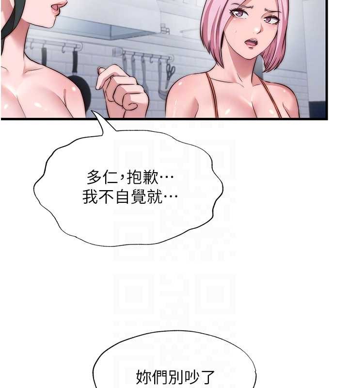 《民宿精營中》漫画 第47話-比基尼乳交&hearts;