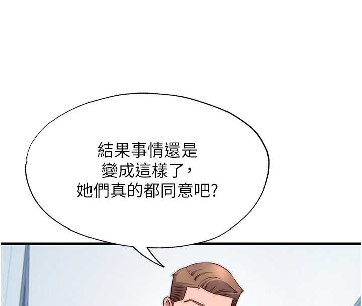 《民宿精營中》漫画 第47話-比基尼乳交&hearts;