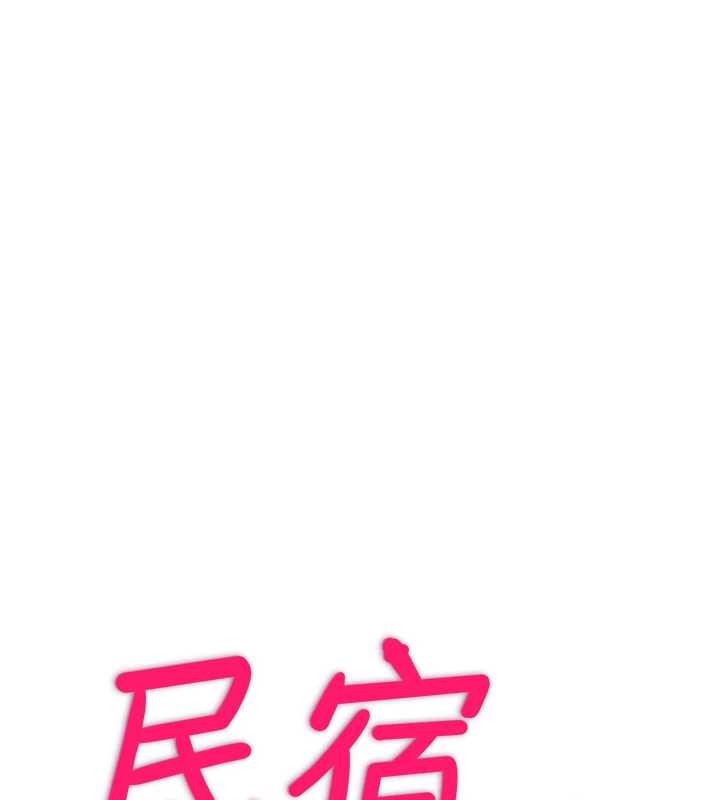 《民宿精營中》漫画 第48話-被插到大噴水了